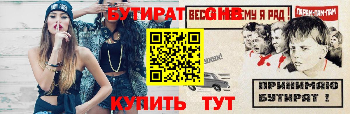 БУТИРАТ бутандиол  Вход с VPN  Кизилюрт 