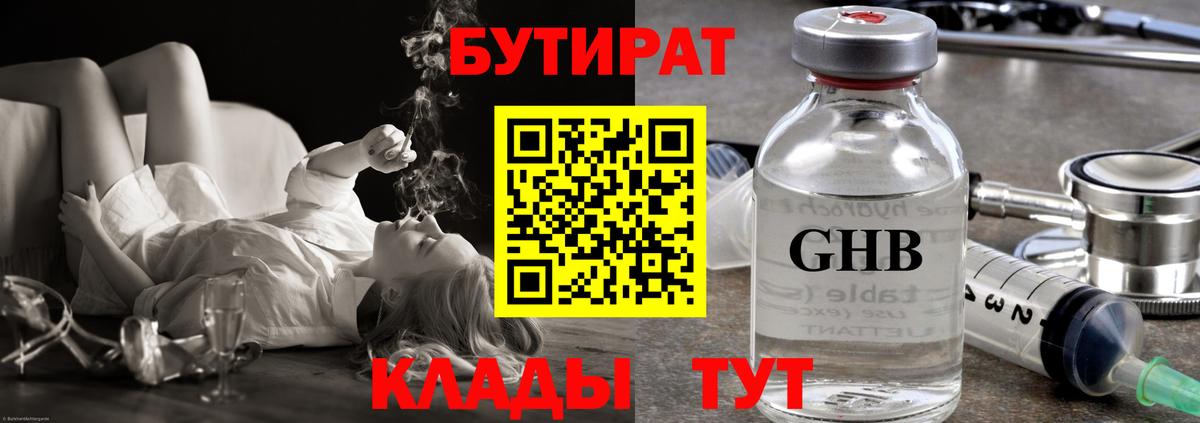 Бутират жидкий экстази Кизилюрт